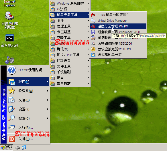 使用u盘winpe光盘安装win7教程