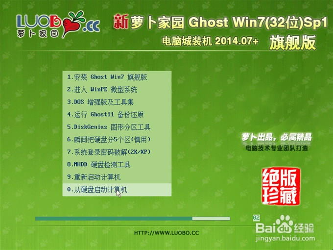 如何萝卜家园ghostwin732位安装