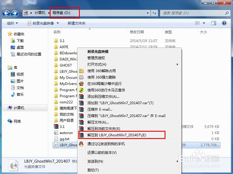 如何萝卜家园ghostwin732位安装