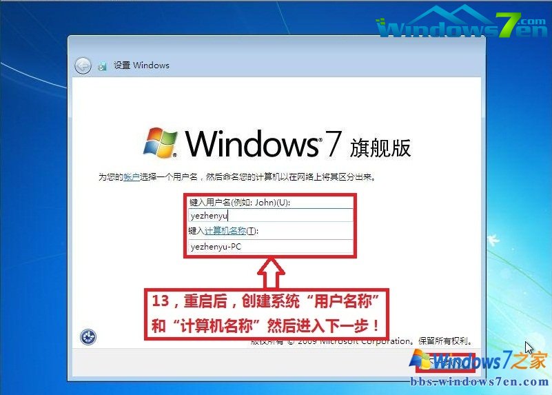 系统之家win7安装版使用教程