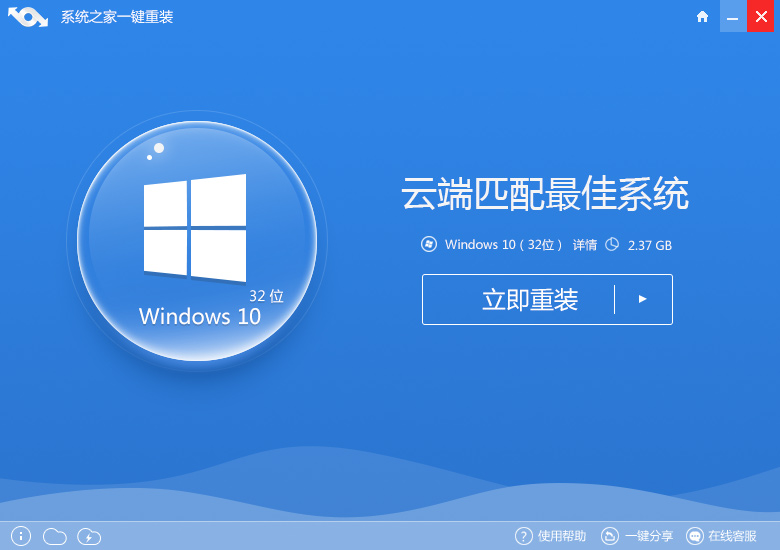 win7一键升级重装系统win10图文教程