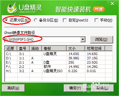 U盘装系统教程图解