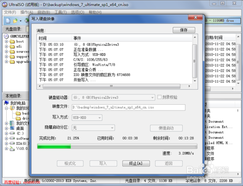 u盘怎么制作win7系统