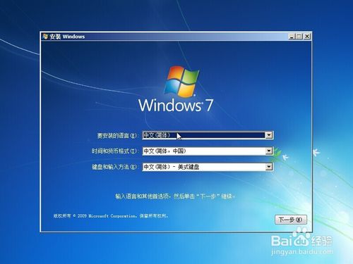 U盘安装版win7系统步骤