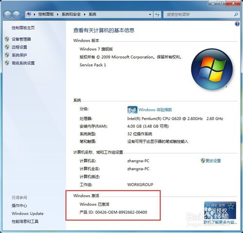 U盘安装版win7系统步骤