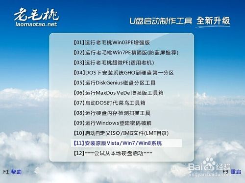 U盘安装版win7系统步骤