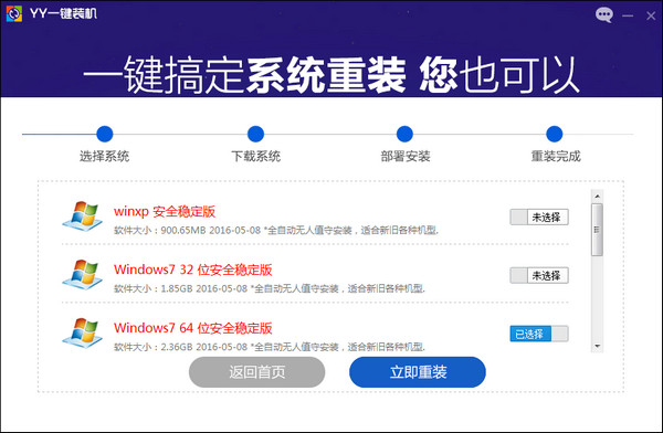 yy一键重装系统图文教程