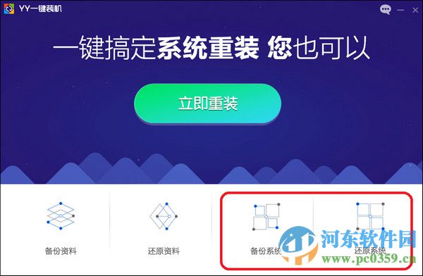 YY在线一键重装系统xp图文教程