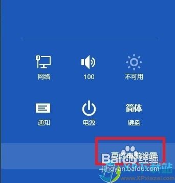 一键win8版系统重装图文教程