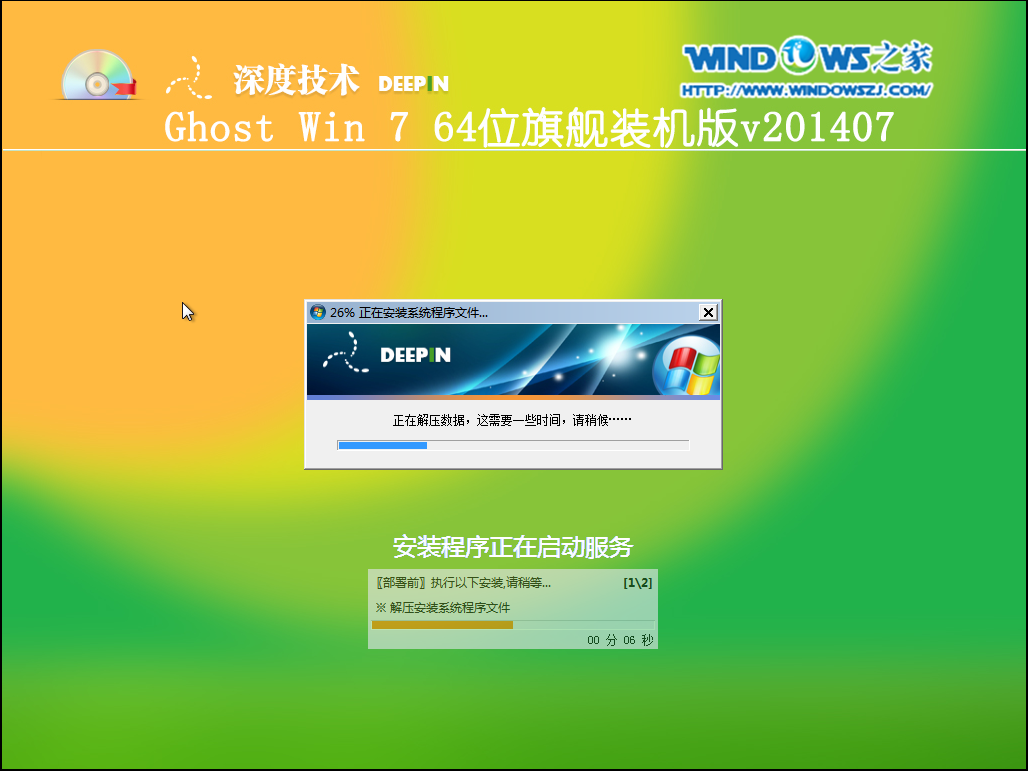 win7深度技术原装版系统安装教程