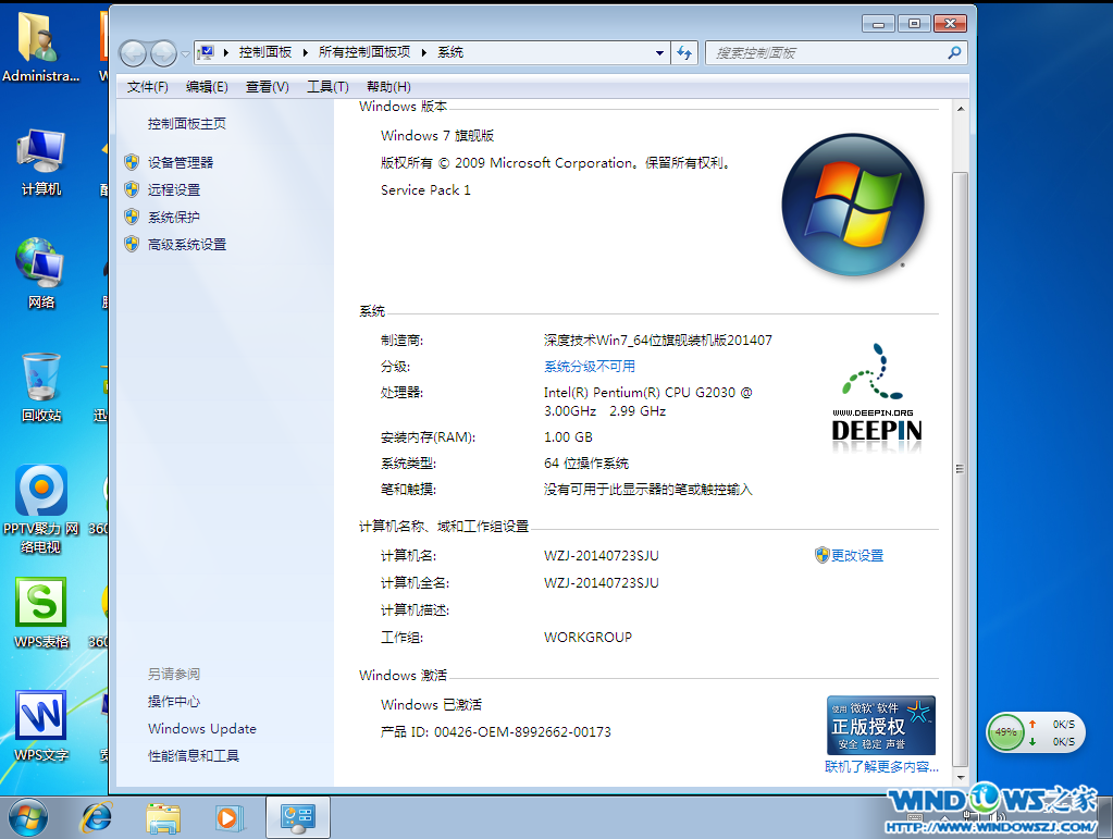 win7深度技术原装版系统安装教程