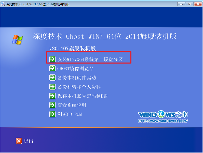 win7深度技术原装版系统安装教程