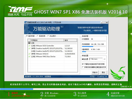 u盘安装雨林木风win7系统教程