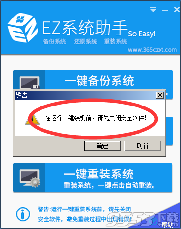 最简单笔记本重装系统win7