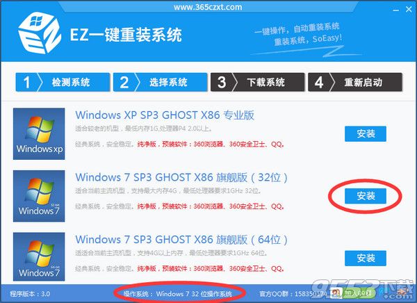 最简单笔记本重装系统win7