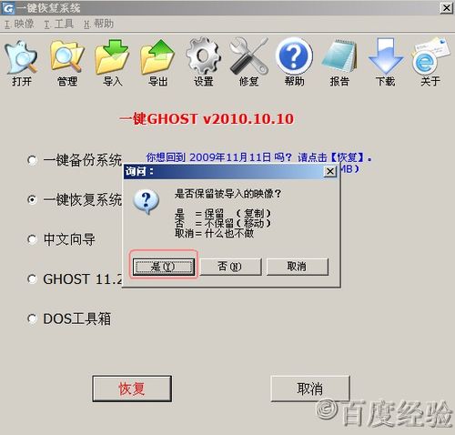 一键ghost安装图文教程