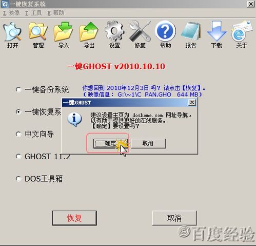 一键ghost安装图文教程