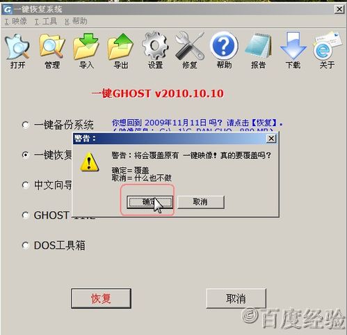 一键ghost安装图文教程