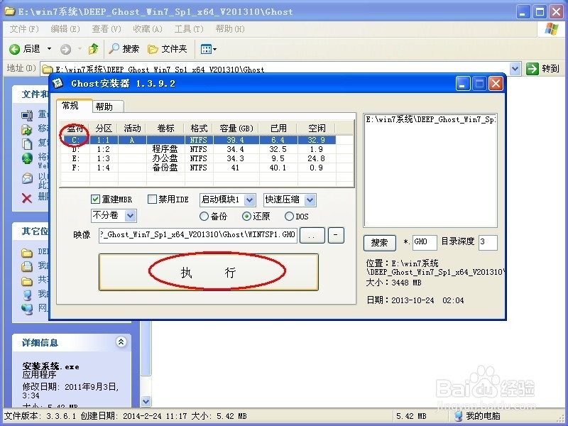 深度win764位安装版安装教程