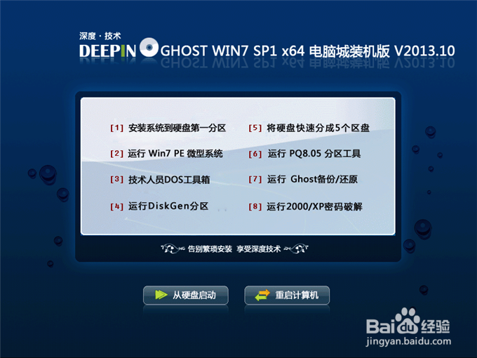 深度win764位安装版安装教程