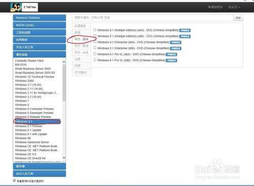 64位win8.1 iso镜像文件安装图文教程