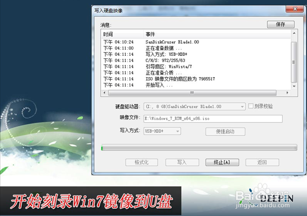 U盘安装win7系统纯净版64的方法