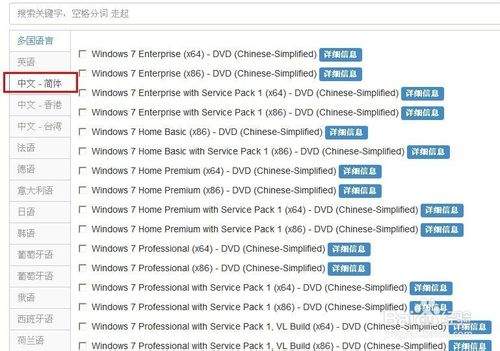 原版win7镜像系统下载教程