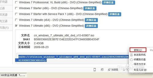 原版win7镜像系统下载教程