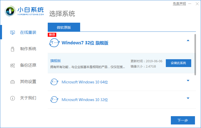 一键安装win7系统