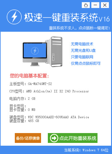 win7系统在线一键重装教程