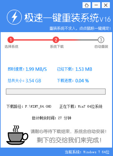 win7系统在线一键重装教程