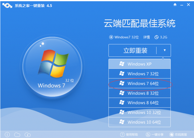 win7纯净版64位一键重装图文教程