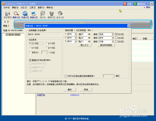 重装系统win764位用U盘启动盘安装教程