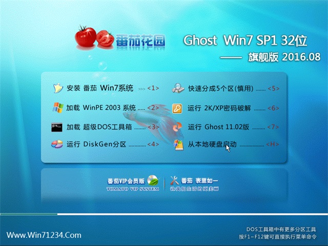 番茄花园win7系统32位纯净版