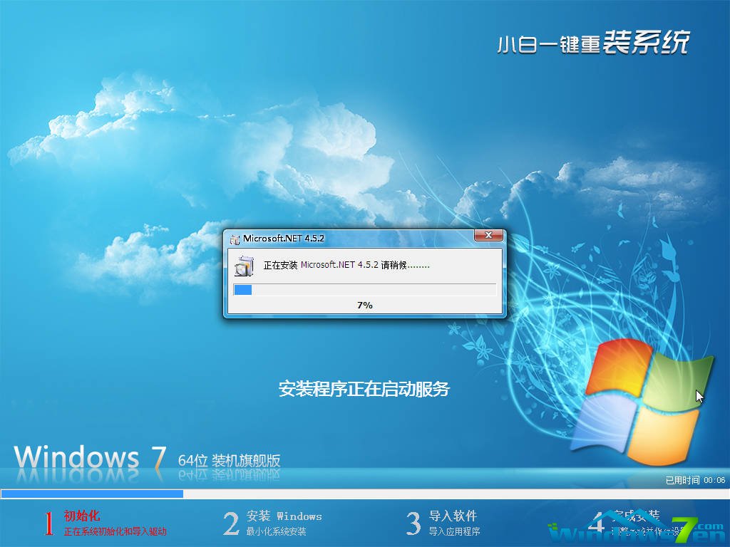 安装联想win7旗舰版系统教程