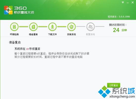 360一键重装win7系统详细图解教程