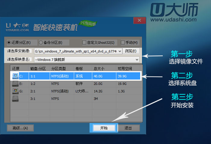 制作win7纯净版u盘安装图文教程