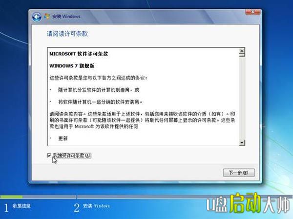 u盘启动盘安装win7系统教程