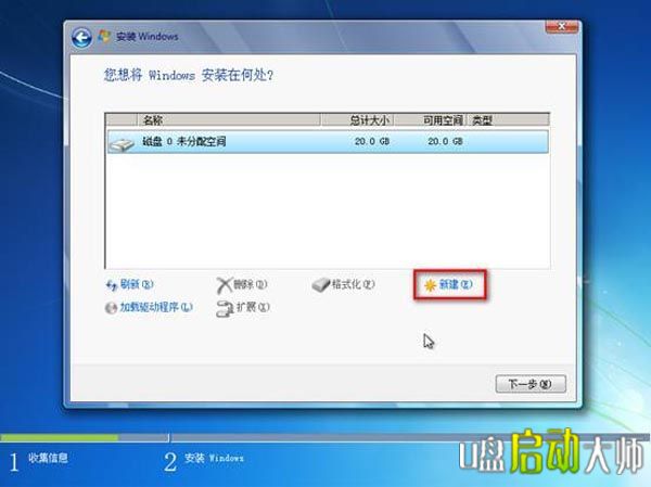 u盘启动盘安装win7系统教程