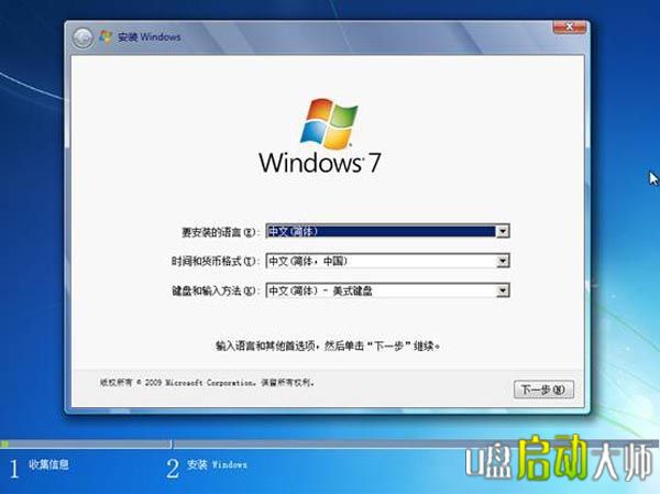 u盘启动盘安装win7系统教程