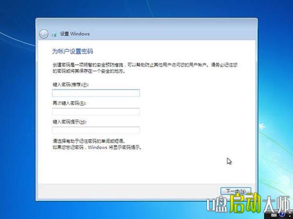 u盘启动盘安装win7系统教程