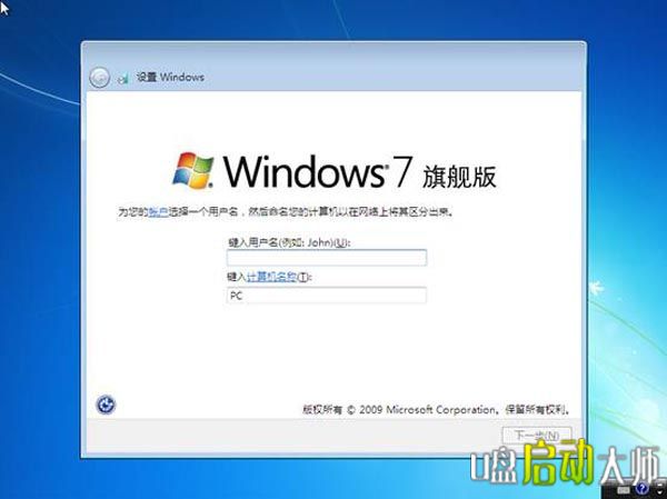 u盘启动盘安装win7系统教程