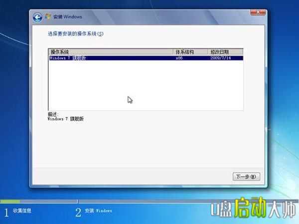 u盘启动盘安装win7系统教程