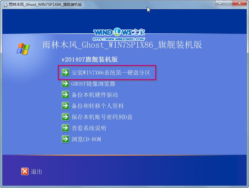 U盘安装win7系统之家32旗舰版教程