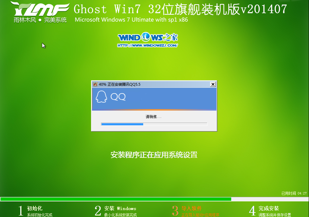 U盘安装win7系统之家32旗舰版教程