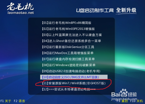 u盘win7正版安装图文教程