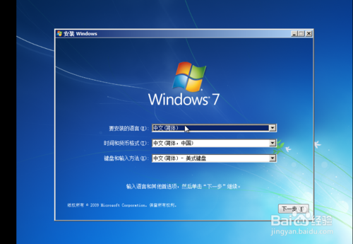 u盘win7正版安装图文教程