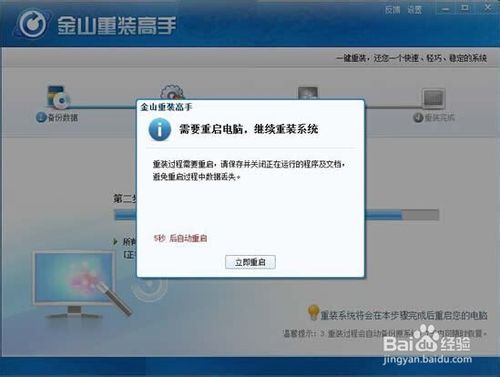 win7一键在线重装系统教程