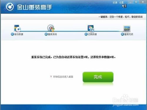 win7一键在线重装系统教程