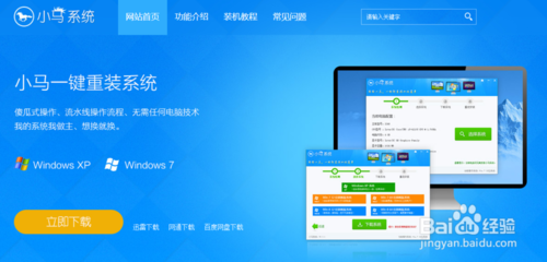 win10系统重装大师使用方法